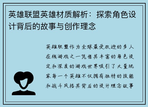 英雄联盟英雄材质解析：探索角色设计背后的故事与创作理念