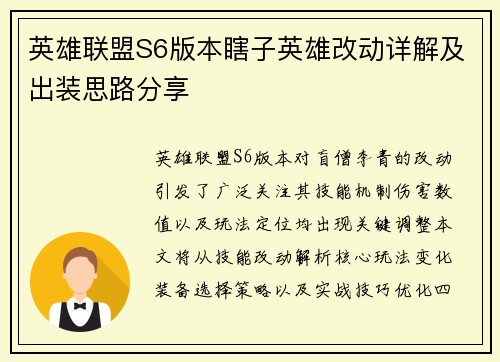 英雄联盟S6版本瞎子英雄改动详解及出装思路分享