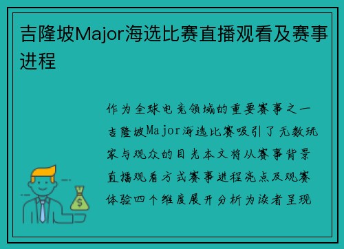 吉隆坡Major海选比赛直播观看及赛事进程
